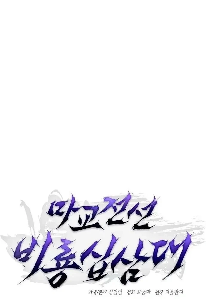 Truyền Thuyết Ma Giáo: Phi Long Thập Tam Đại Chapter 35 - 21