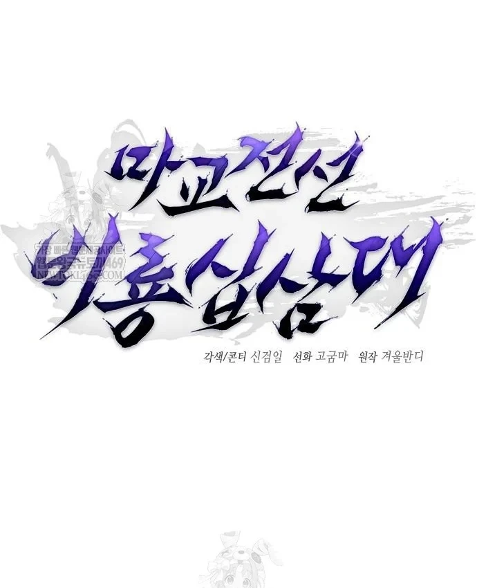 Truyền Thuyết Ma Giáo: Phi Long Thập Tam Đại Chapter 36 - 72