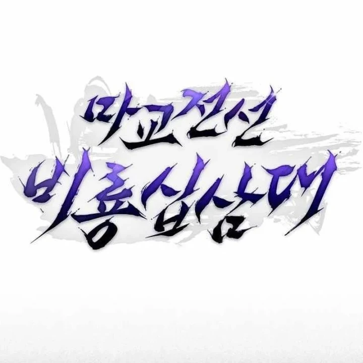 Truyền Thuyết Ma Giáo: Phi Long Thập Tam Đại Chapter 39 - 98