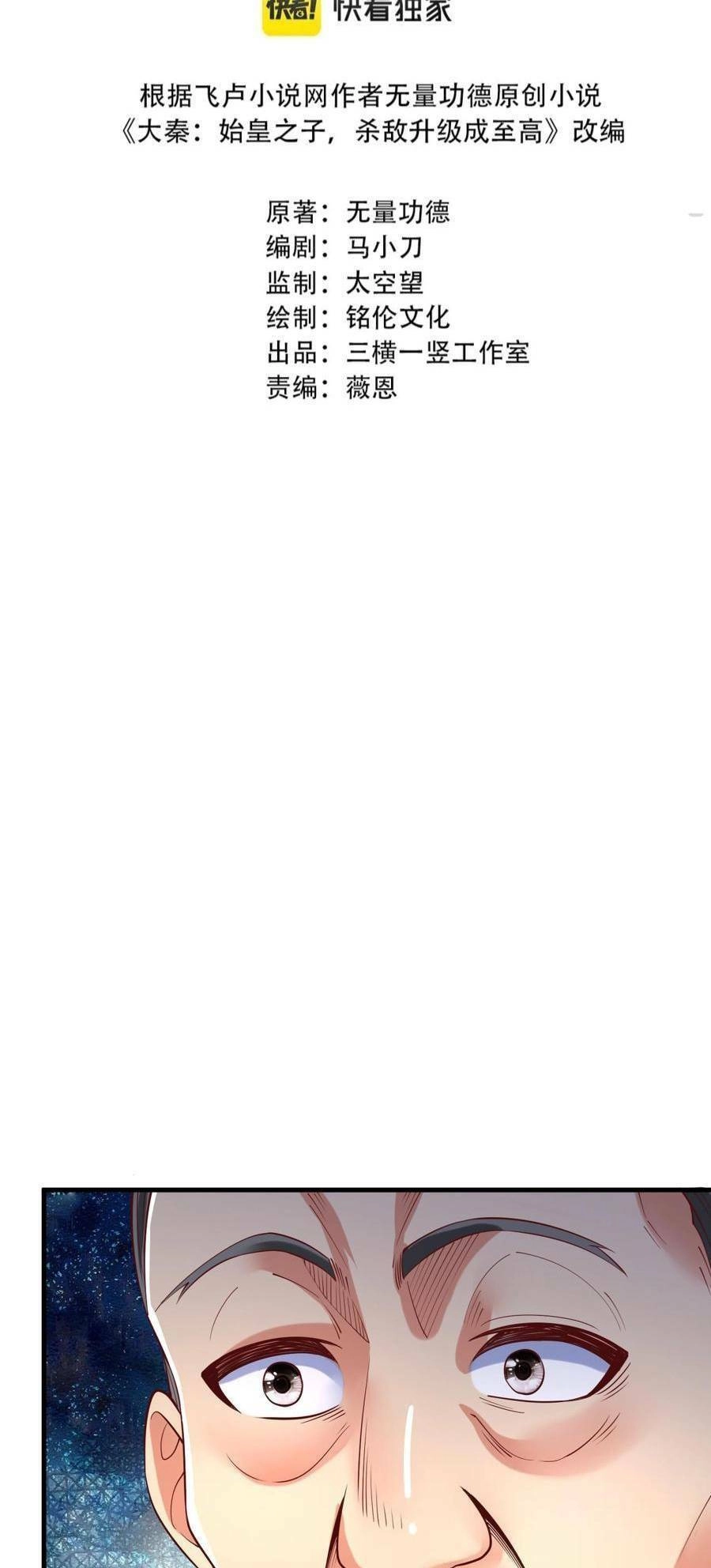 Đại Tần: Ta Con Trai Tần Thủy Hoàng Giết Địch Thăng Cấp Thành Thần Chapter 11 - 2