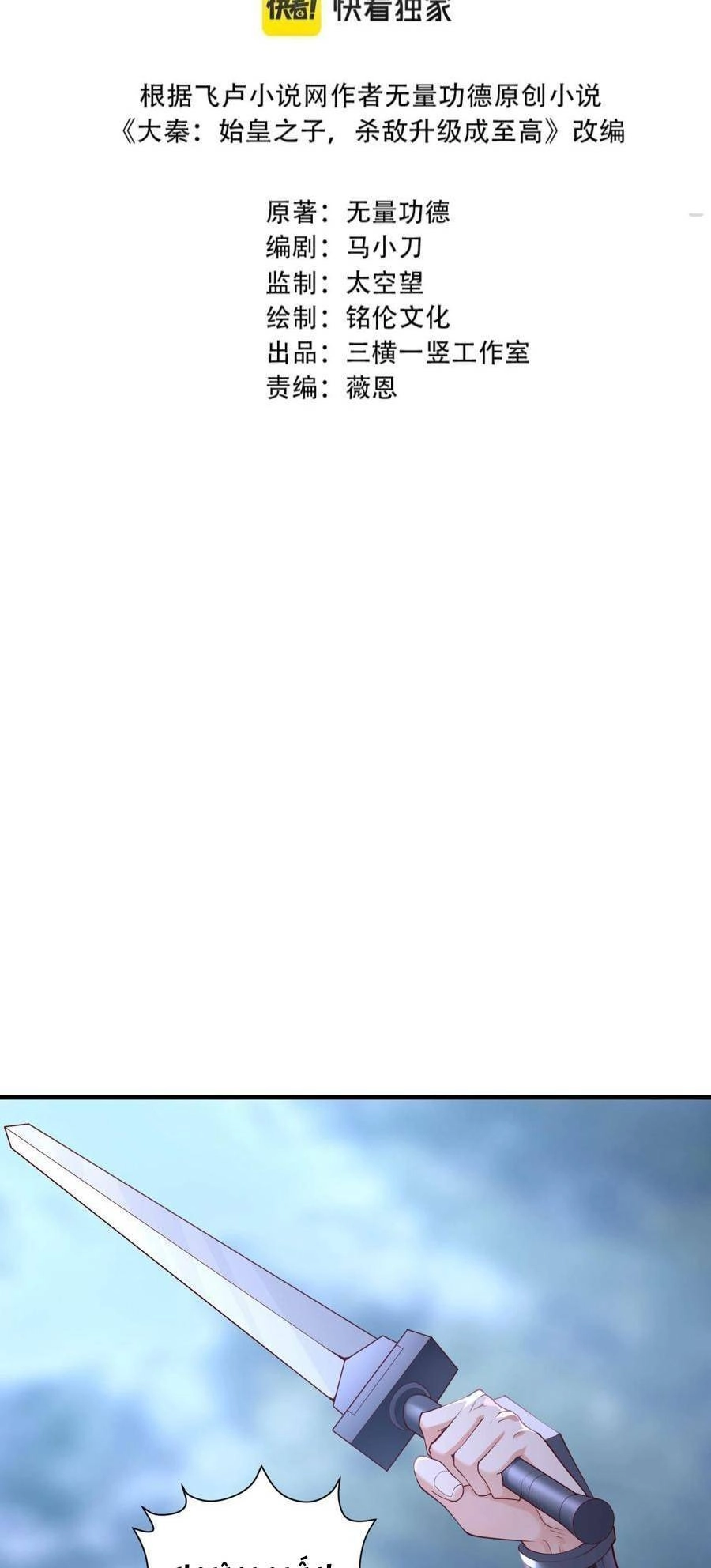 Đại Tần: Ta Con Trai Tần Thủy Hoàng Giết Địch Thăng Cấp Thành Thần Chapter 13 - 2