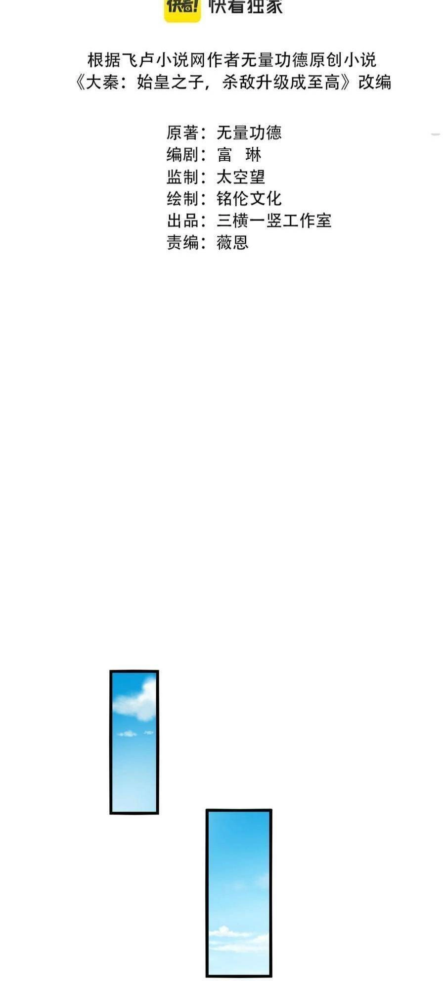 Đại Tần: Ta Con Trai Tần Thủy Hoàng Giết Địch Thăng Cấp Thành Thần Chapter 19 - 2