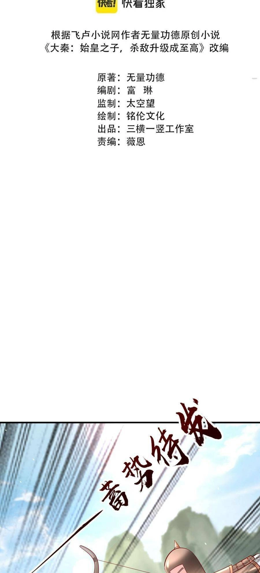 Đại Tần: Ta Con Trai Tần Thủy Hoàng Giết Địch Thăng Cấp Thành Thần Chapter 22 - 2