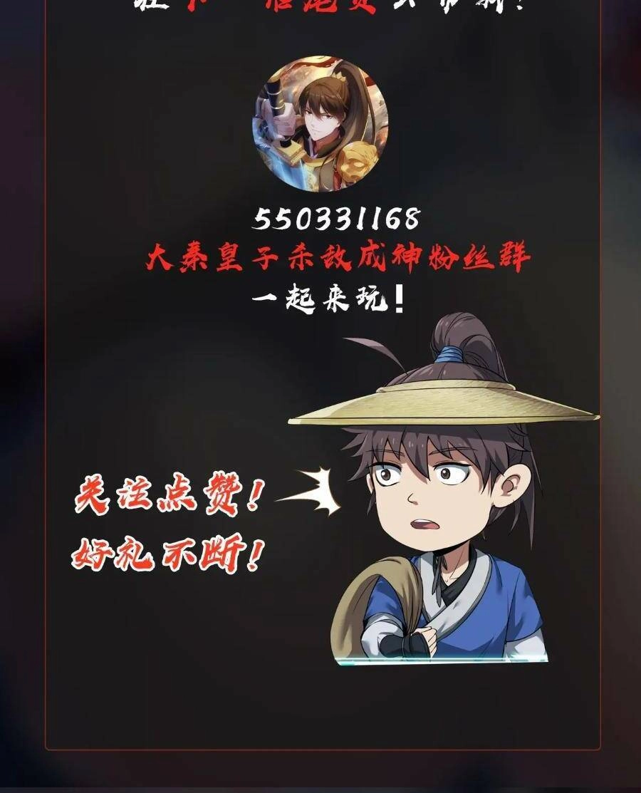 Đại Tần: Ta Con Trai Tần Thủy Hoàng Giết Địch Thăng Cấp Thành Thần Chapter 30 - 64