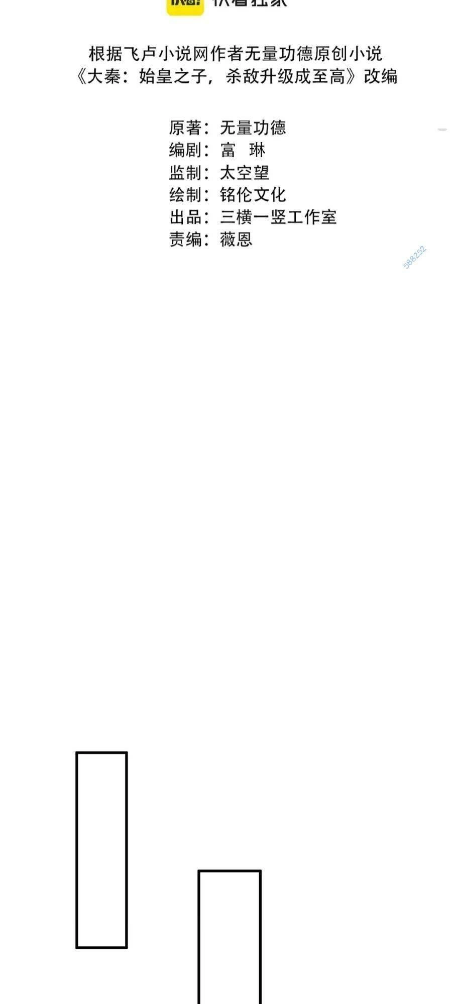 Đại Tần: Ta Con Trai Tần Thủy Hoàng Giết Địch Thăng Cấp Thành Thần Chapter 31 - 2