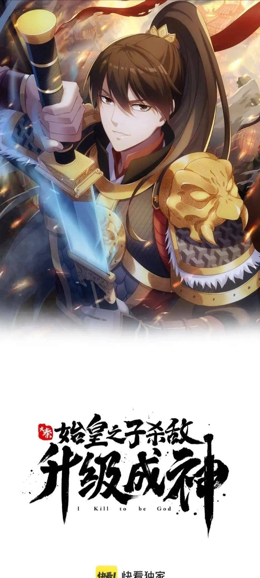 Đại Tần: Ta Con Trai Tần Thủy Hoàng Giết Địch Thăng Cấp Thành Thần Chapter 32 - 1