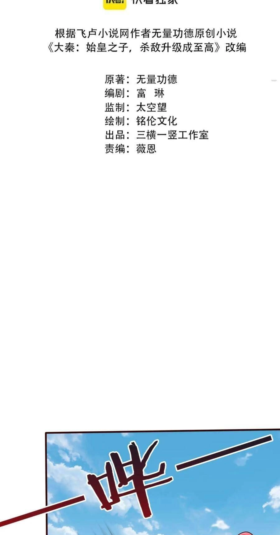 Đại Tần: Ta Con Trai Tần Thủy Hoàng Giết Địch Thăng Cấp Thành Thần Chapter 36 - 2