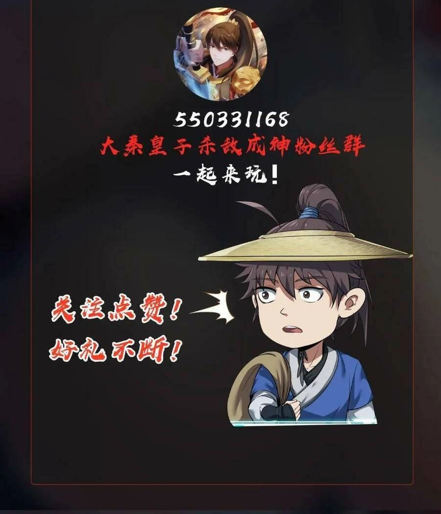 Đại Tần: Ta Con Trai Tần Thủy Hoàng Giết Địch Thăng Cấp Thành Thần Chapter 42 - 63