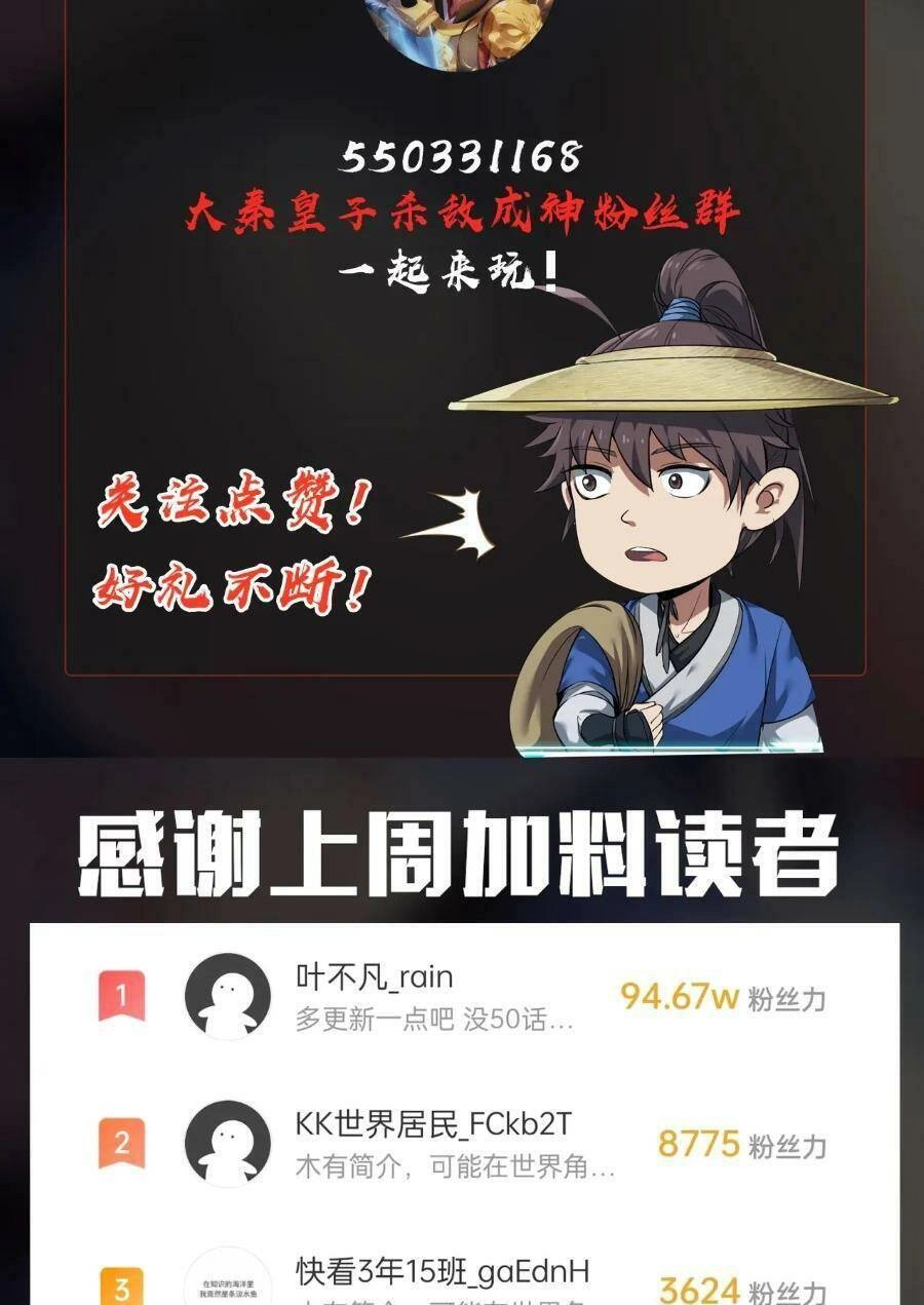 Đại Tần: Ta Con Trai Tần Thủy Hoàng Giết Địch Thăng Cấp Thành Thần Chapter 43 - 63