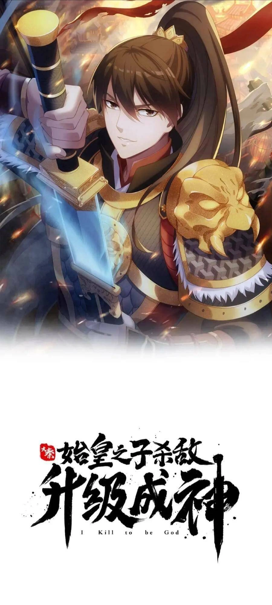 Đại Tần: Ta Con Trai Tần Thủy Hoàng Giết Địch Thăng Cấp Thành Thần Chapter 44 - 1