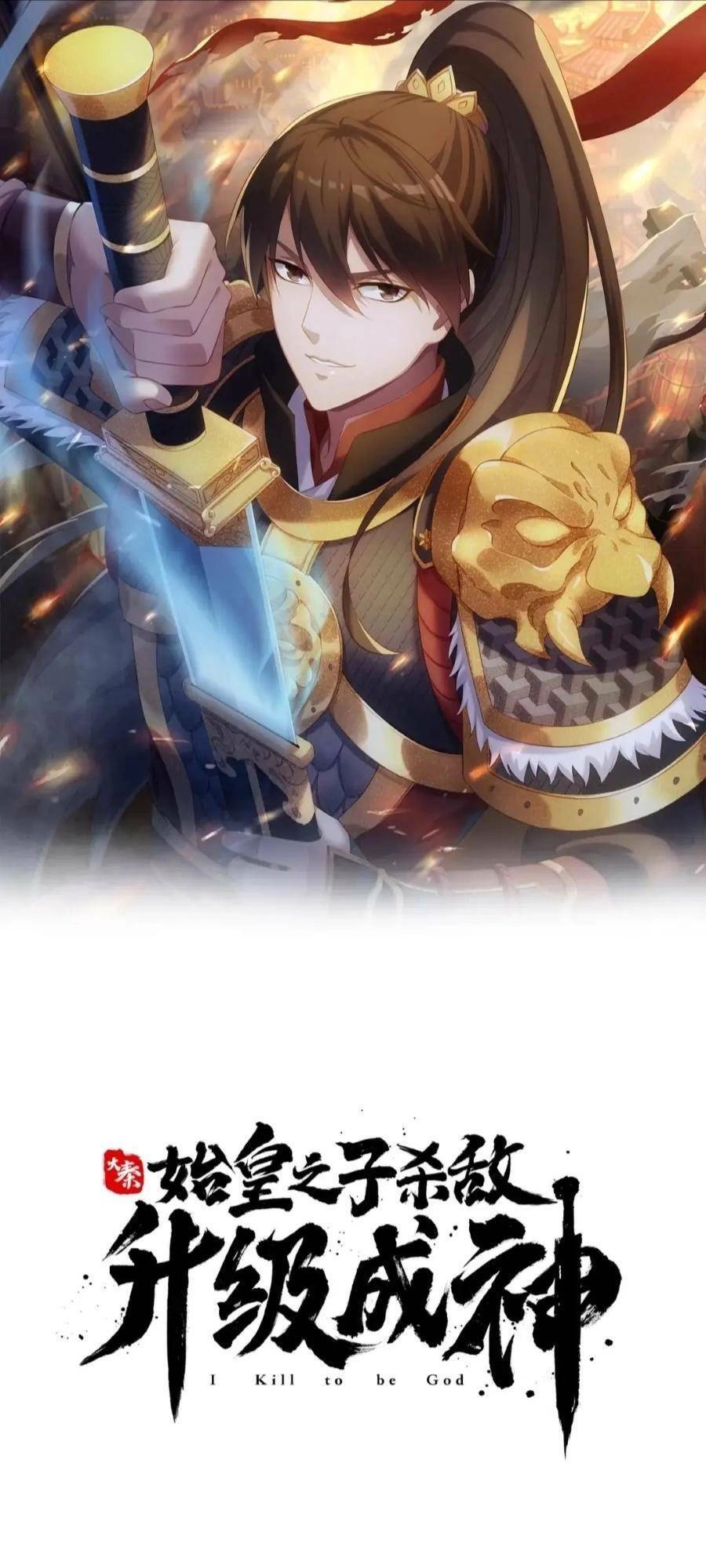 Đại Tần: Ta Con Trai Tần Thủy Hoàng Giết Địch Thăng Cấp Thành Thần Chapter 44 - 15