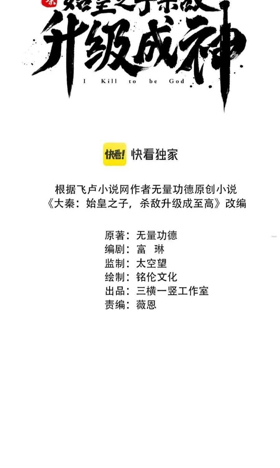 Đại Tần: Ta Con Trai Tần Thủy Hoàng Giết Địch Thăng Cấp Thành Thần Chapter 48 - 2