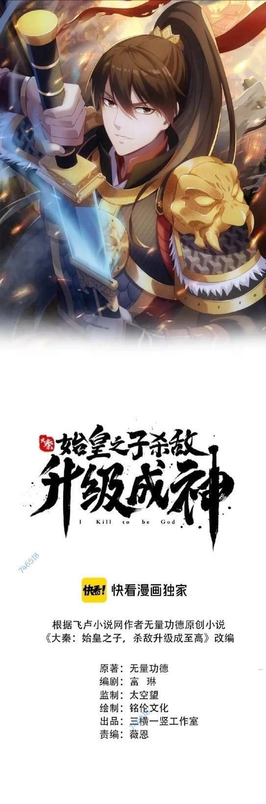 Đại Tần: Ta Con Trai Tần Thủy Hoàng Giết Địch Thăng Cấp Thành Thần Chapter 55 - 1