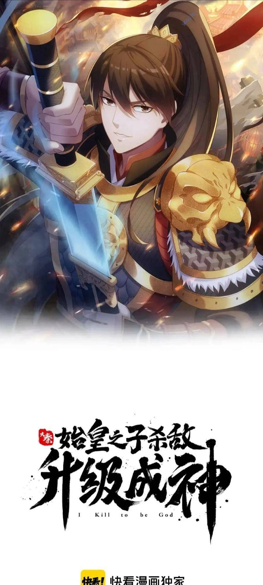 Đại Tần: Ta Con Trai Tần Thủy Hoàng Giết Địch Thăng Cấp Thành Thần Chapter 57 - 1