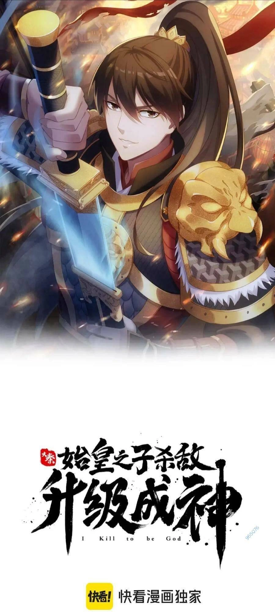 Đại Tần: Ta Con Trai Tần Thủy Hoàng Giết Địch Thăng Cấp Thành Thần Chapter 58 - 1