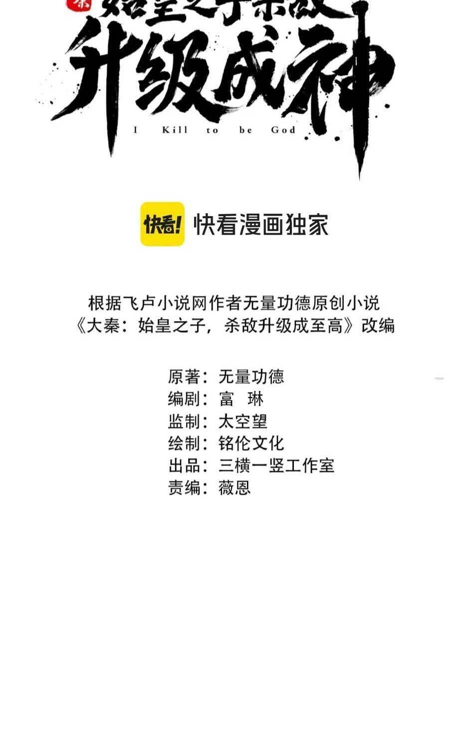 Đại Tần: Ta Con Trai Tần Thủy Hoàng Giết Địch Thăng Cấp Thành Thần Chapter 59 - 2