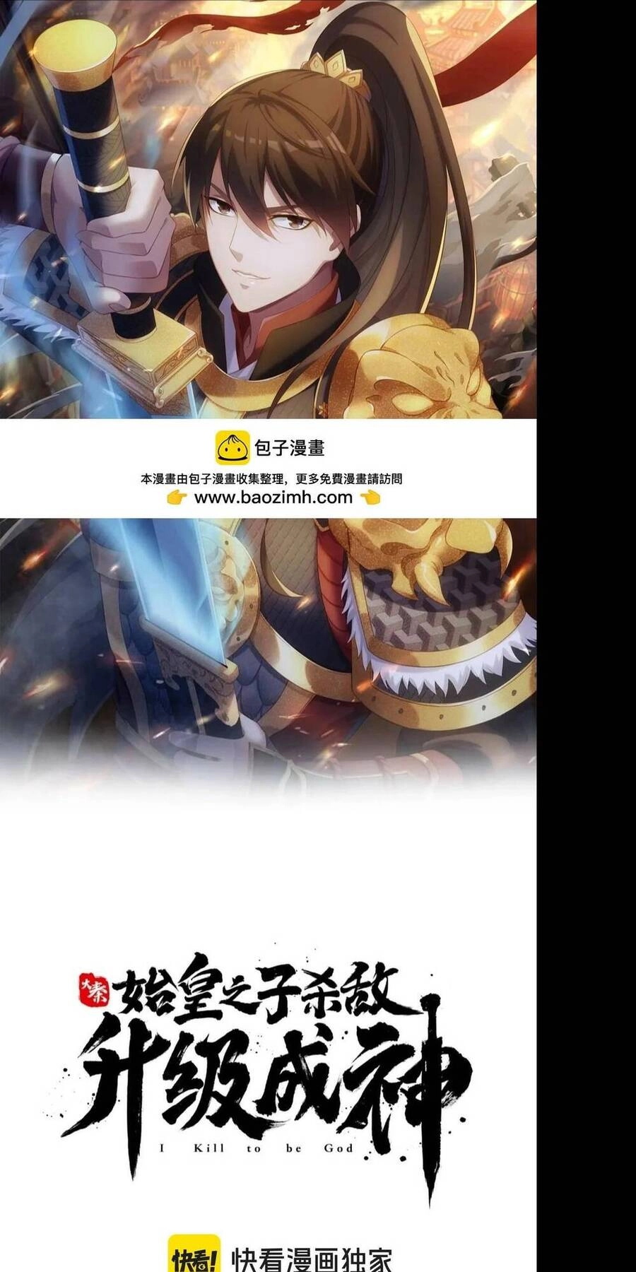 Đại Tần: Ta Con Trai Tần Thủy Hoàng Giết Địch Thăng Cấp Thành Thần Chapter 75 - 1