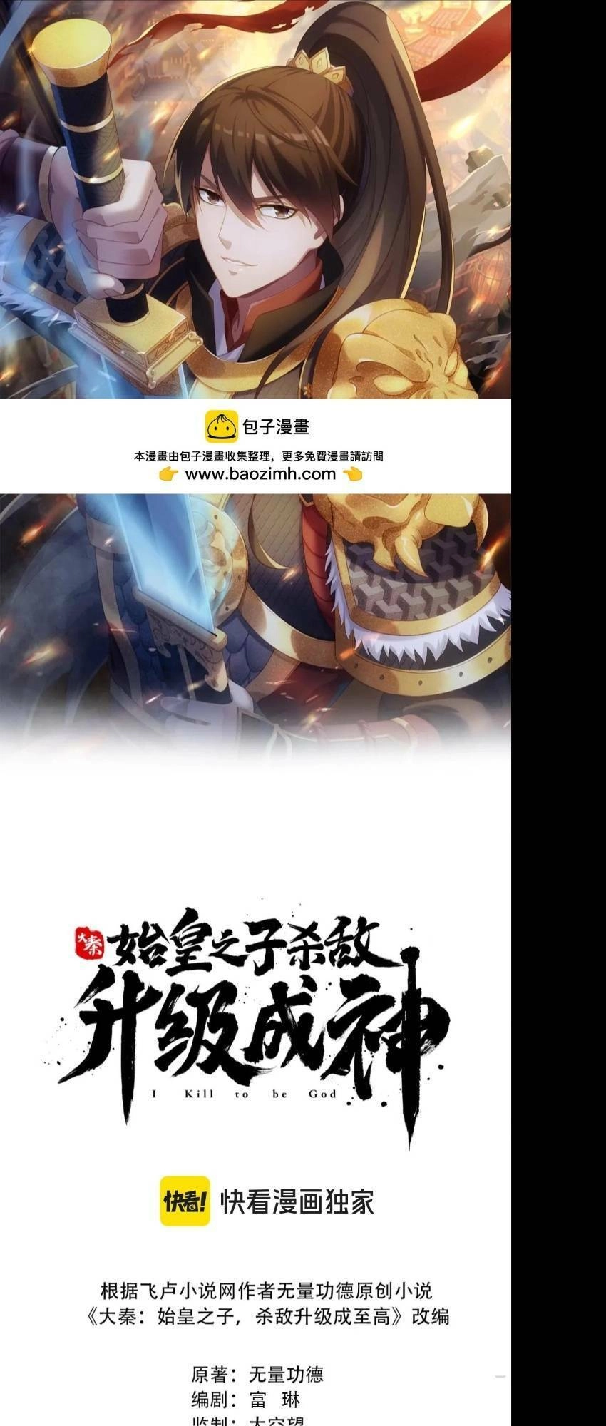 Đại Tần: Ta Con Trai Tần Thủy Hoàng Giết Địch Thăng Cấp Thành Thần Chapter 75 - 7