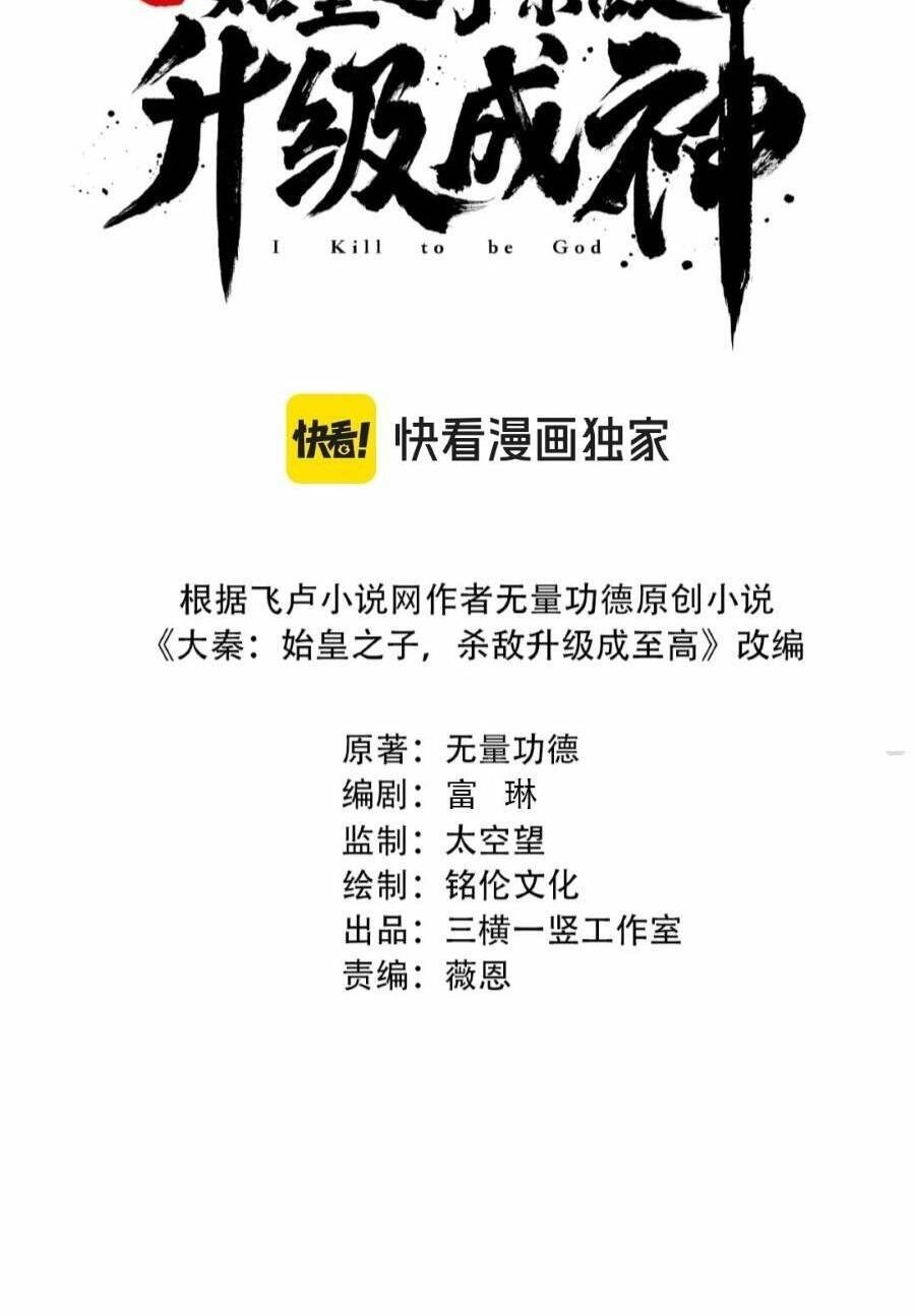 Đại Tần: Ta Con Trai Tần Thủy Hoàng Giết Địch Thăng Cấp Thành Thần Chapter 97 - 8