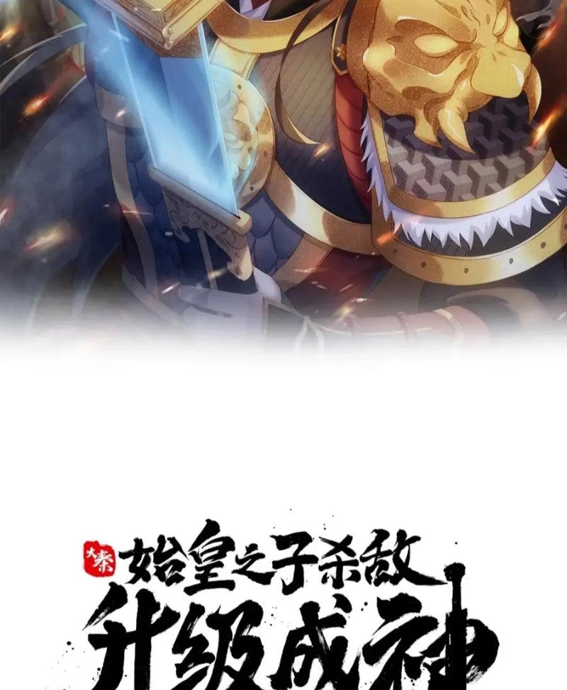 Đại Tần: Ta Con Trai Tần Thủy Hoàng Giết Địch Thăng Cấp Thành Thần Chapter 110 - 17