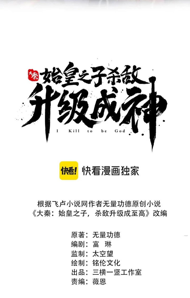 Đại Tần: Ta Con Trai Tần Thủy Hoàng Giết Địch Thăng Cấp Thành Thần Chapter 113 - 8