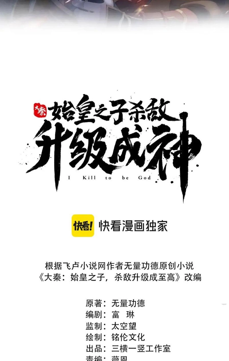 Đại Tần: Ta Con Trai Tần Thủy Hoàng Giết Địch Thăng Cấp Thành Thần Chapter 114 - 8