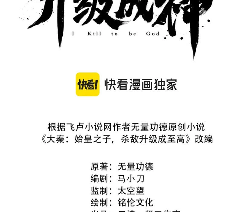 Đại Tần: Ta Con Trai Tần Thủy Hoàng Giết Địch Thăng Cấp Thành Thần Chapter 121 - 11