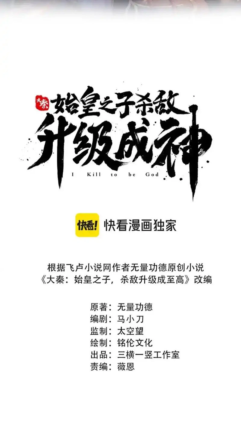 Đại Tần: Ta Con Trai Tần Thủy Hoàng Giết Địch Thăng Cấp Thành Thần Chapter 128 - 5