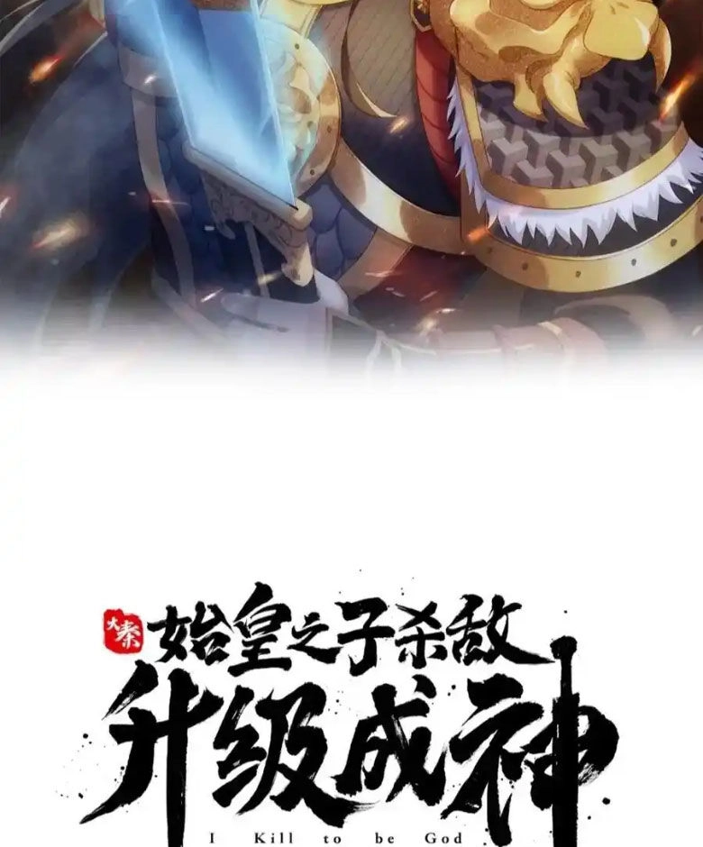 Đại Tần: Ta Con Trai Tần Thủy Hoàng Giết Địch Thăng Cấp Thành Thần Chapter 130 - 7