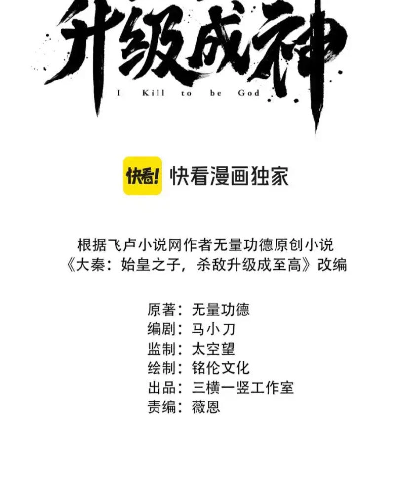 Đại Tần: Ta Con Trai Tần Thủy Hoàng Giết Địch Thăng Cấp Thành Thần Chapter 136 - 9