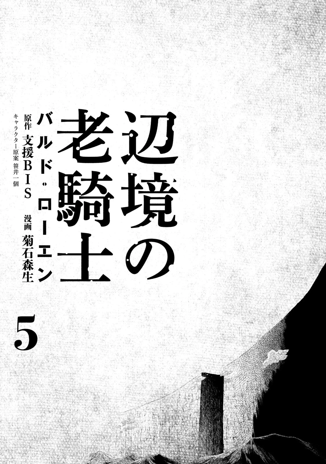 Hiệp Sĩ Già Miền Biên Cảnh - Bard Roehn Chapter 23 - 3