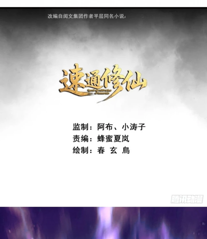 Tu Tiên Thần Tốc Chapter 62 - 5