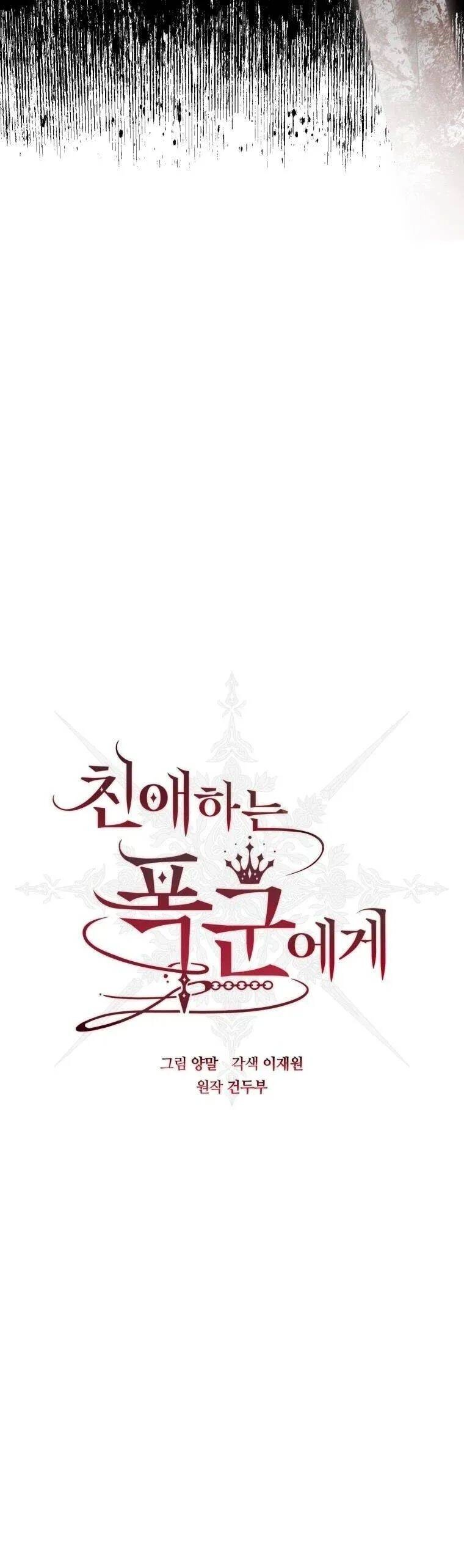 Bạo Chúa Thân Mến Chapter 26 - 18