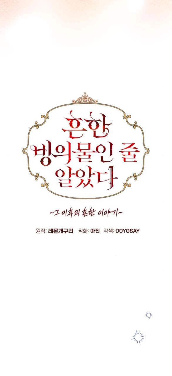 Tôi Tưởng Đó Chỉ Là Tiểu Thuyết Trọng Sinh Bình Thường Chapter 106.2 - 2