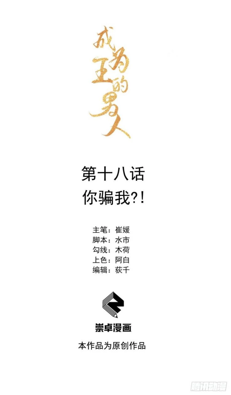 Trở Thành Nam Nhân Của Vương Chapter 18 - 1