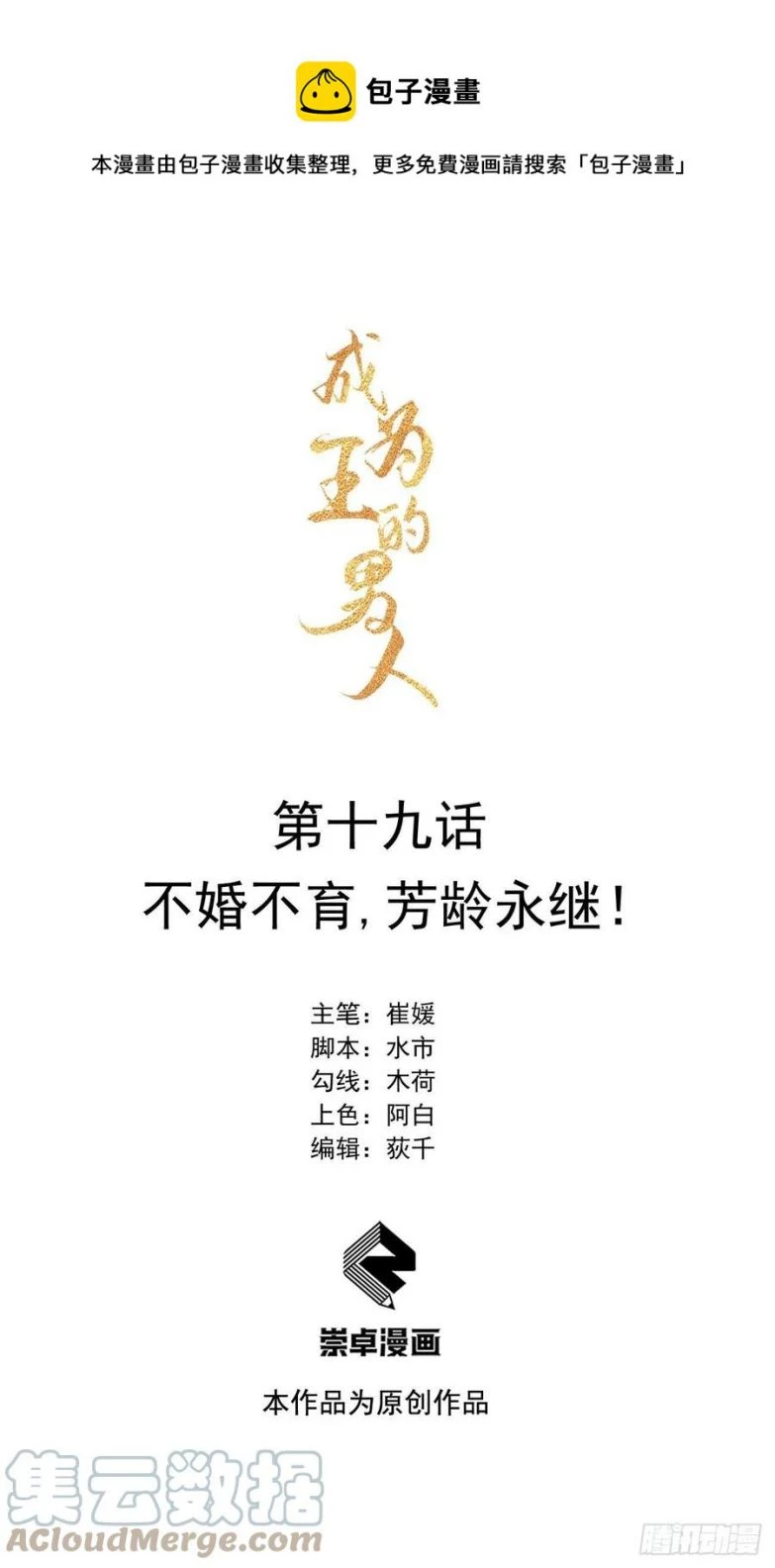 Trở Thành Nam Nhân Của Vương Chapter 19 - 1