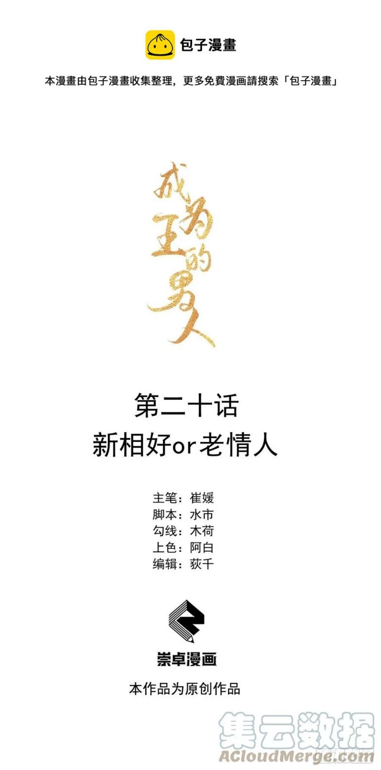 Trở Thành Nam Nhân Của Vương Chapter 20 - 1