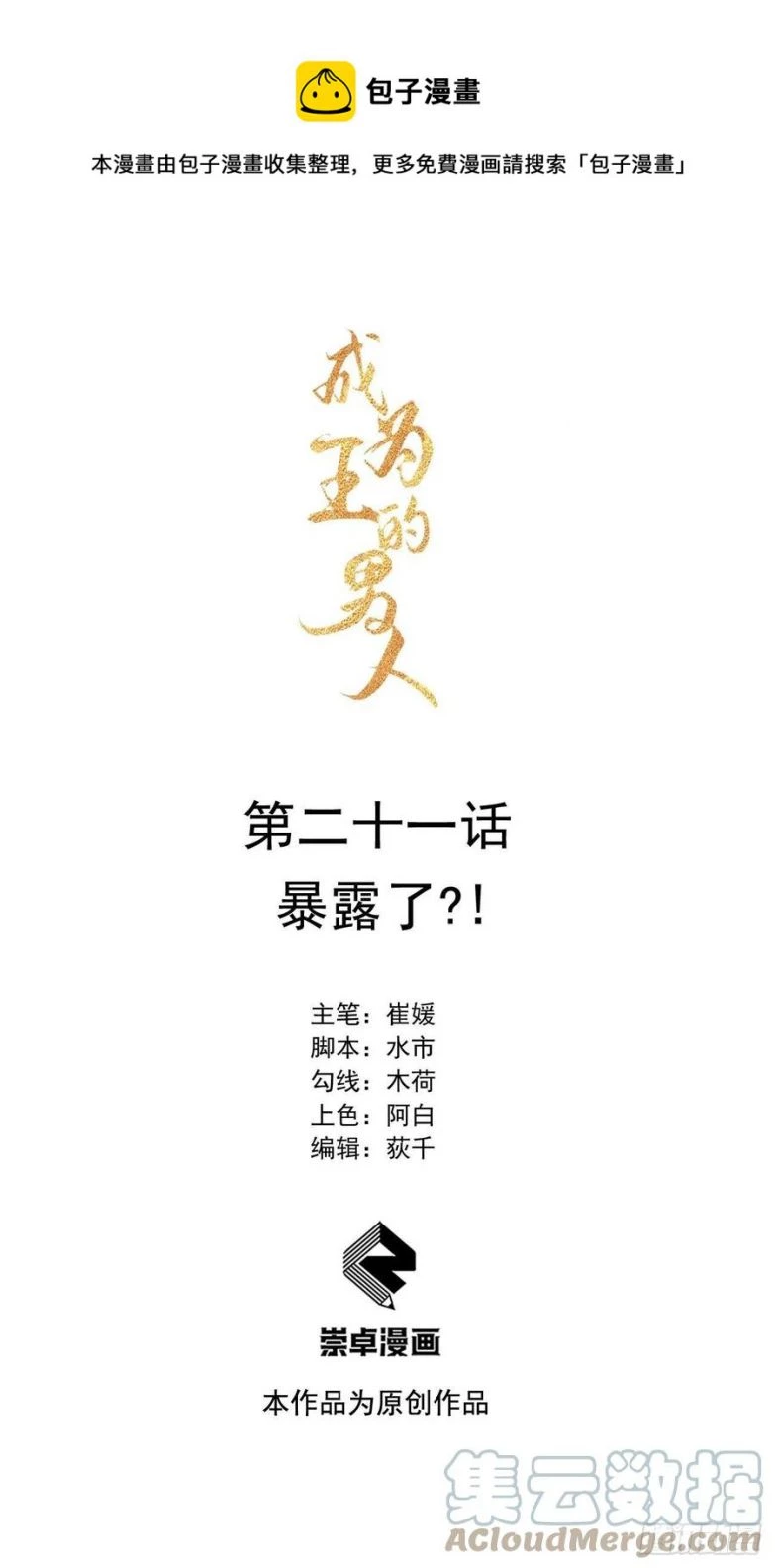 Trở Thành Nam Nhân Của Vương Chapter 21 - 1