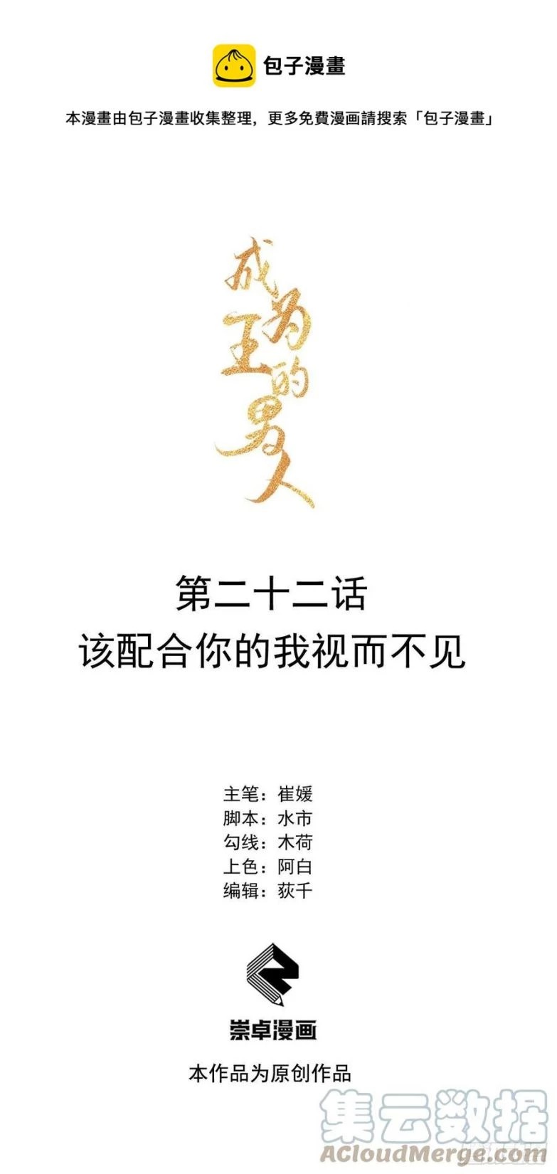 Trở Thành Nam Nhân Của Vương Chapter 22 - 1