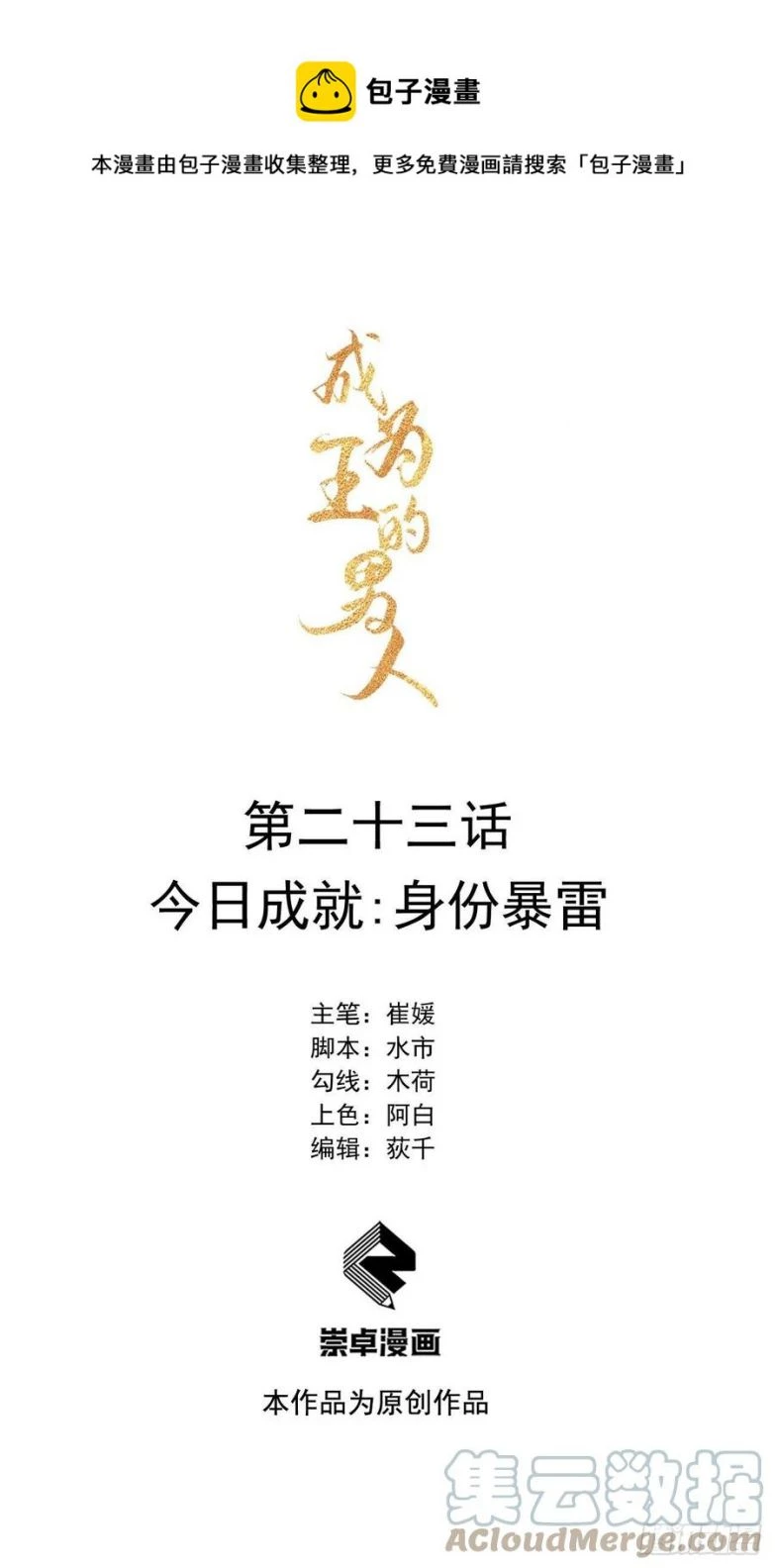 Trở Thành Nam Nhân Của Vương Chapter 23 - 1