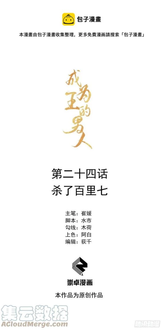 Trở Thành Nam Nhân Của Vương Chapter 24 - 1