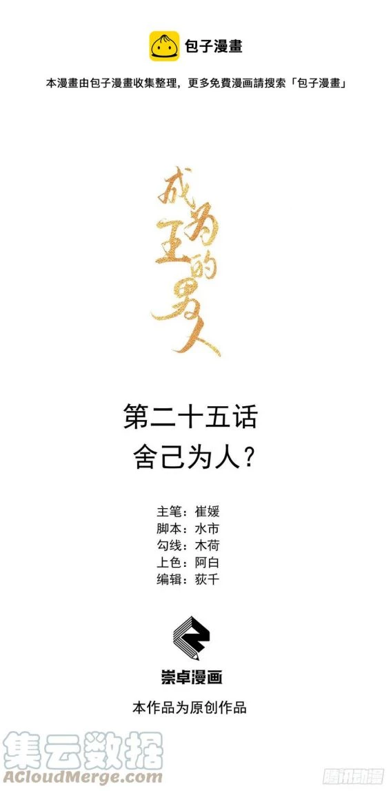 Trở Thành Nam Nhân Của Vương Chapter 25 - 1