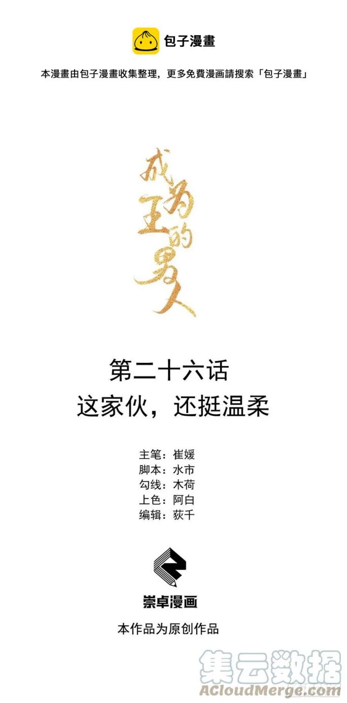 Trở Thành Nam Nhân Của Vương Chapter 26 - 1