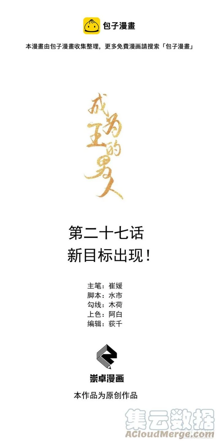 Trở Thành Nam Nhân Của Vương Chapter 27 - 1