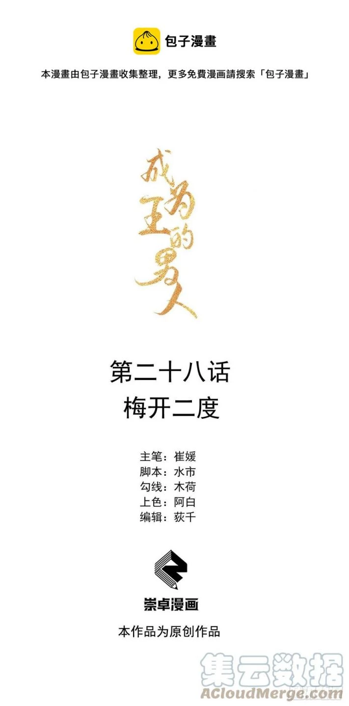 Trở Thành Nam Nhân Của Vương Chapter 28 - 1