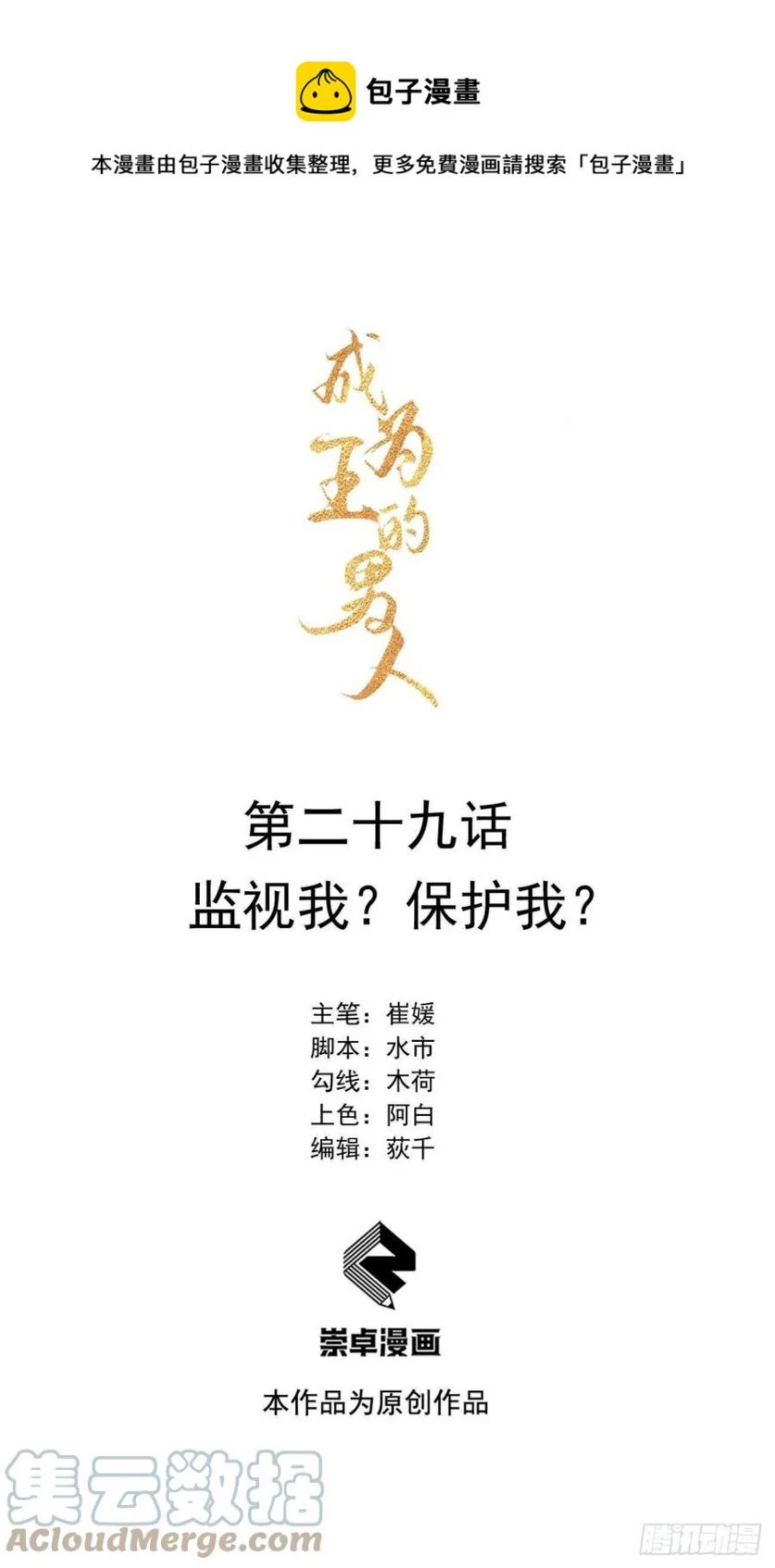 Trở Thành Nam Nhân Của Vương Chapter 29 - 1