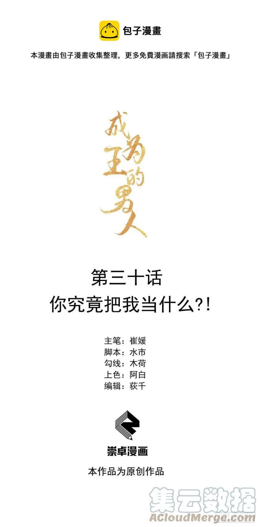 Trở Thành Nam Nhân Của Vương Chapter 30 - 2