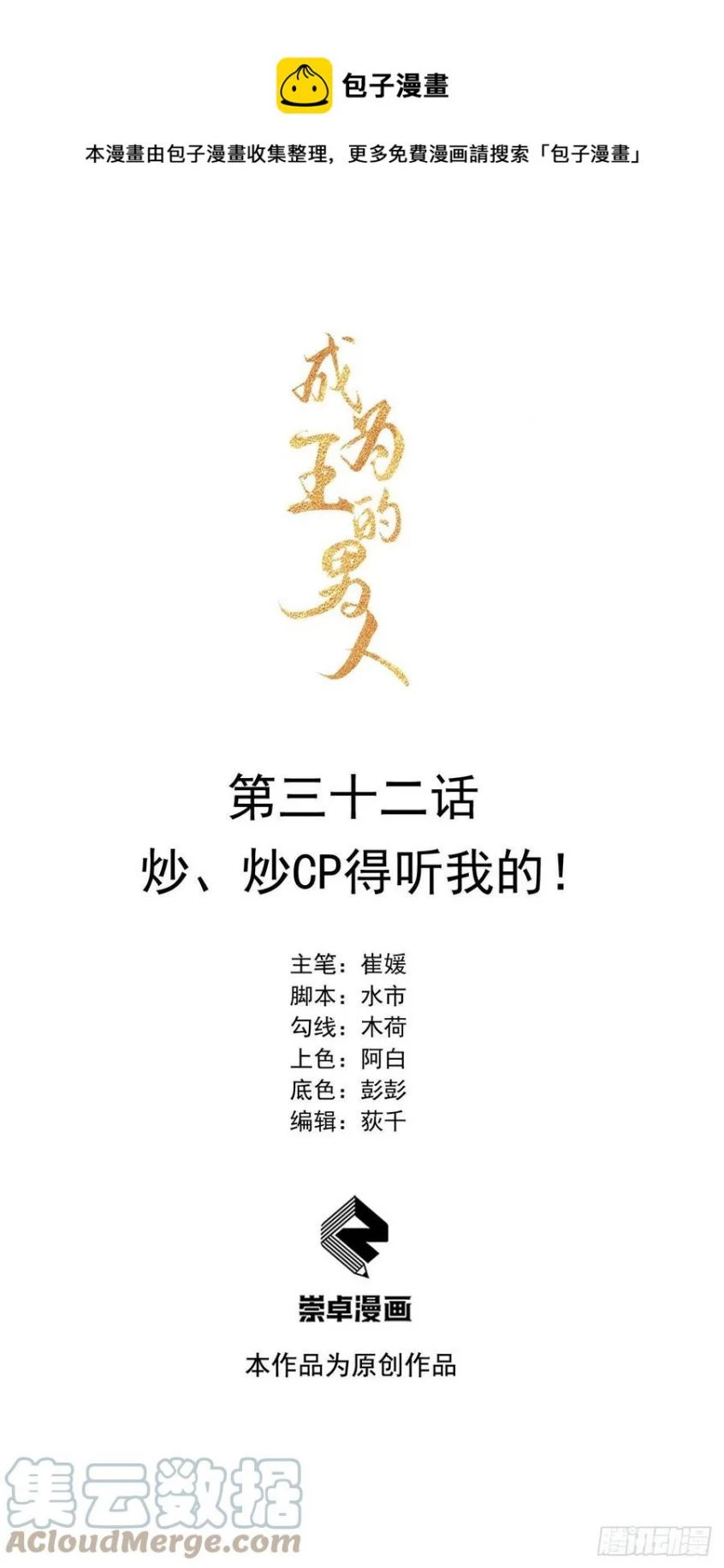 Trở Thành Nam Nhân Của Vương Chapter 32 - 2