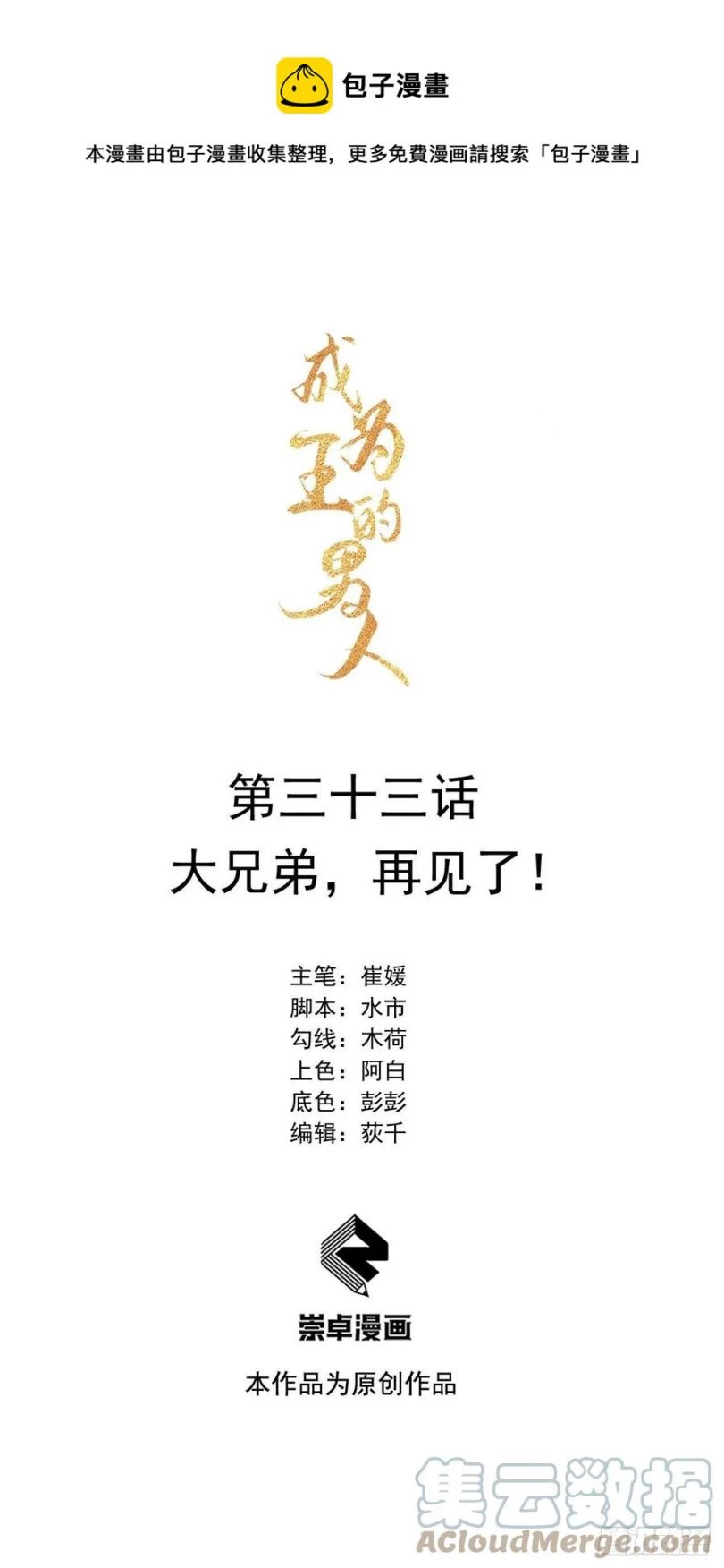 Trở Thành Nam Nhân Của Vương Chapter 33 - 1