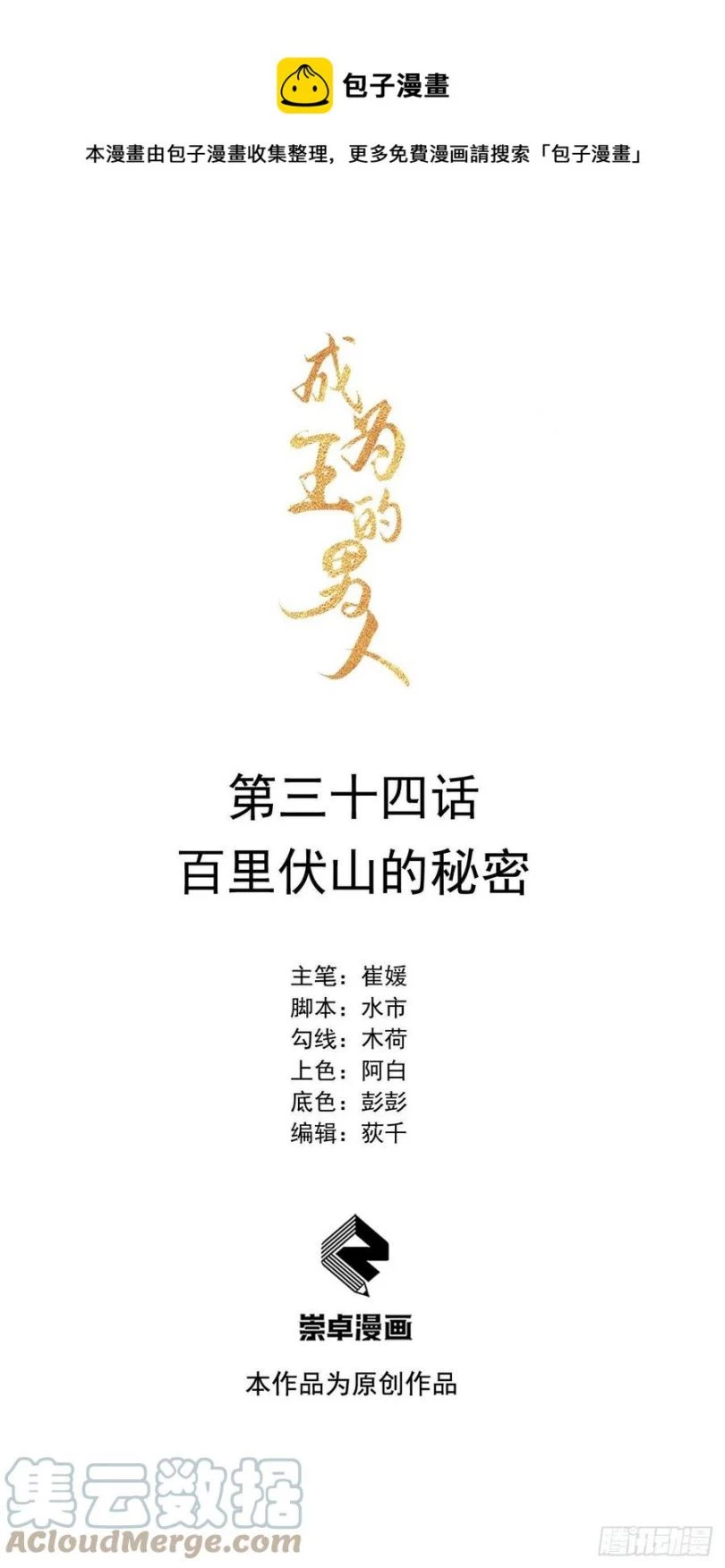 Trở Thành Nam Nhân Của Vương Chapter 34 - 1